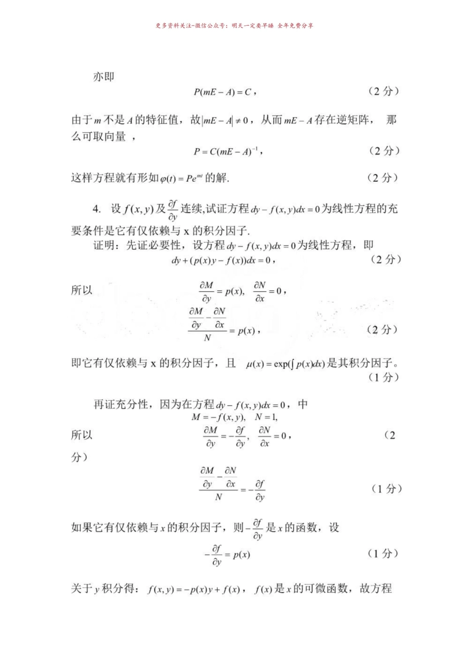 《常微分方程》证明题【精选】.pdf_第3页