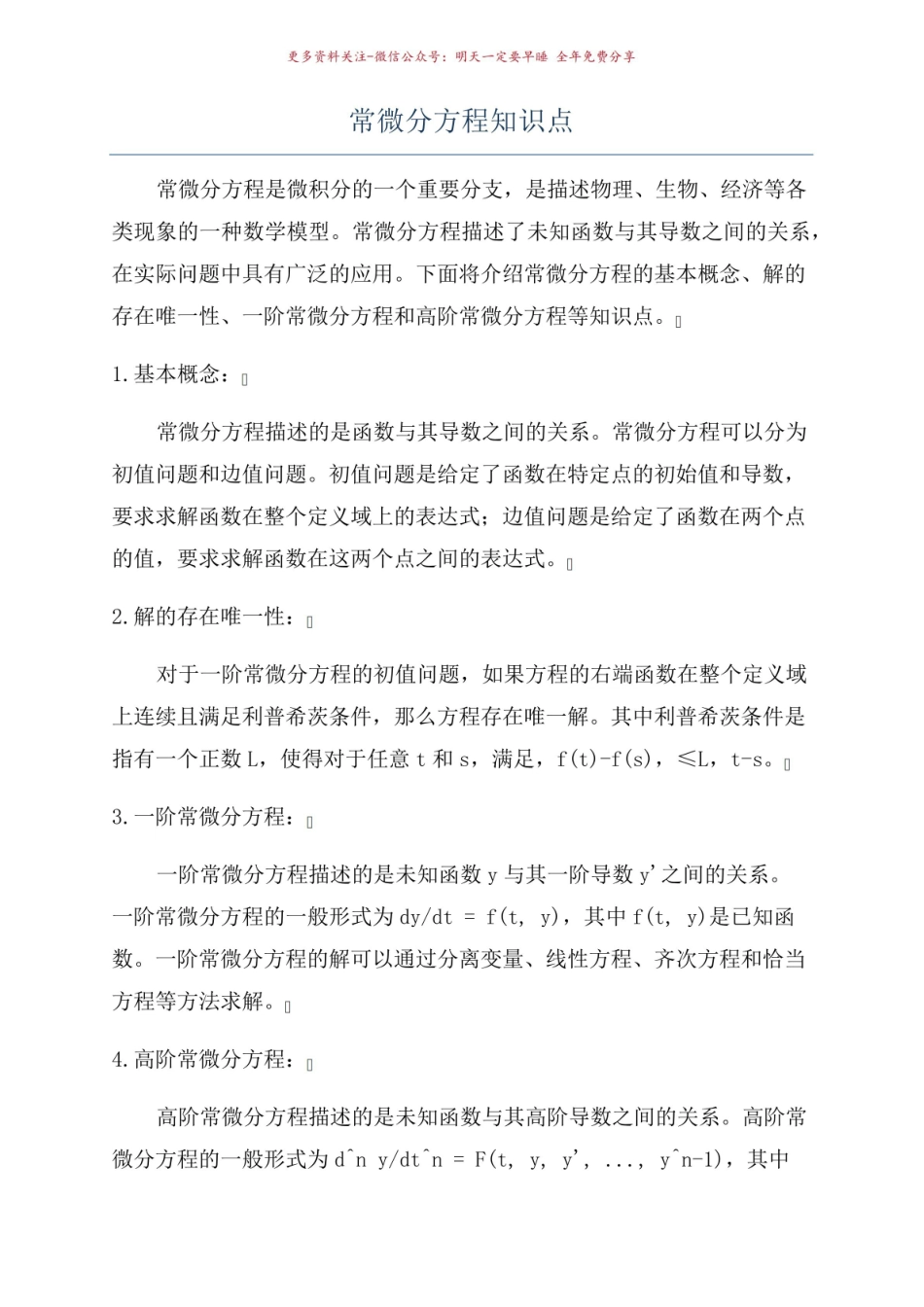 《常微分方程》知识点.pdf_第1页