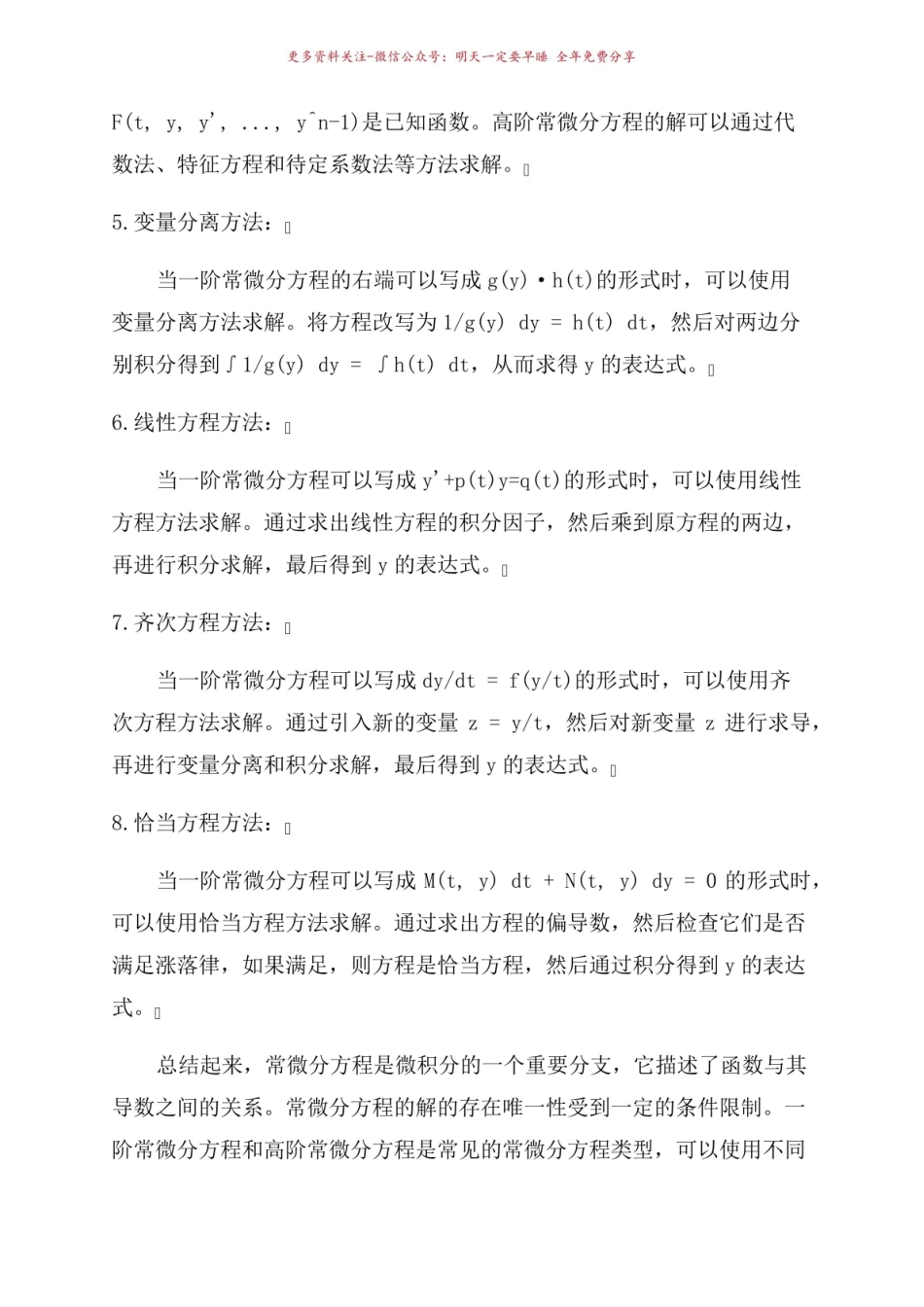 《常微分方程》知识点.pdf_第2页