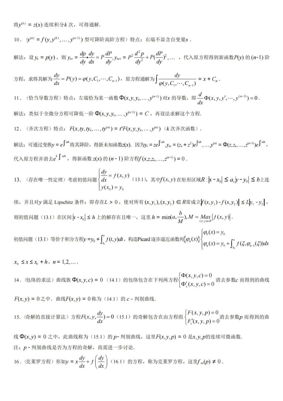 《常微分方程》知识点整理.pdf_第3页