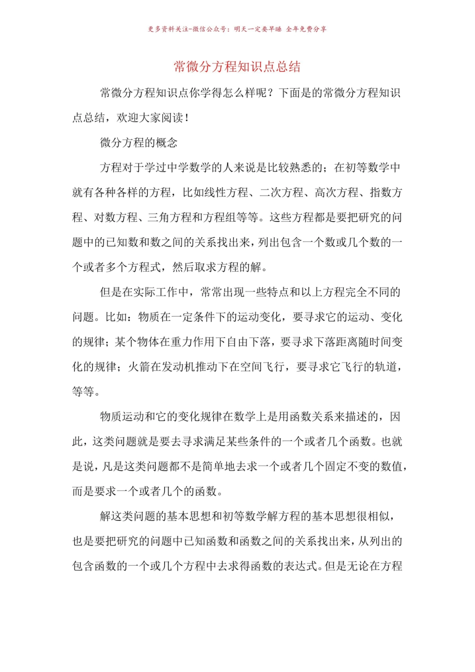 《常微分方程》知识点总结.pdf_第1页