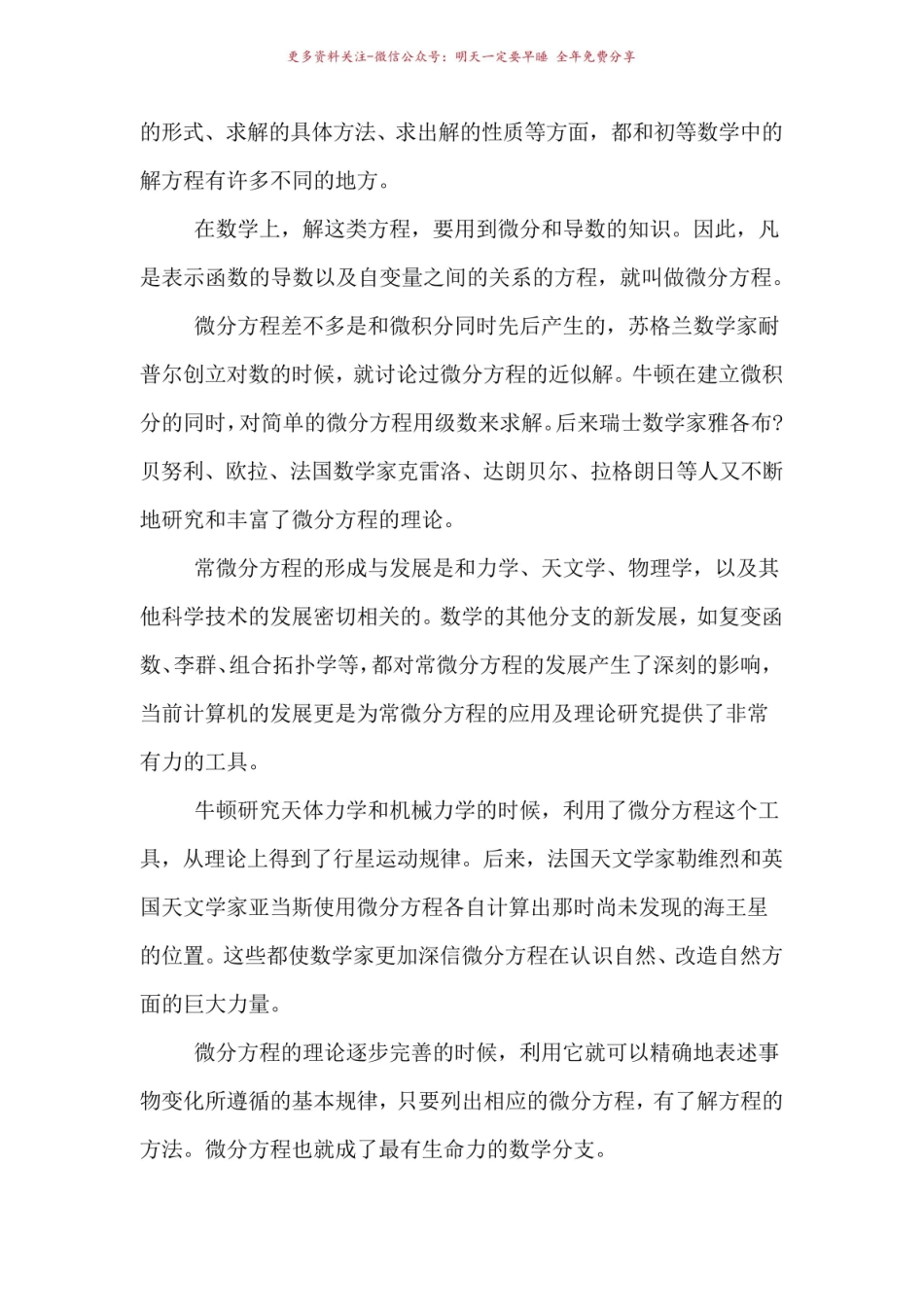 《常微分方程》知识点总结.pdf_第2页