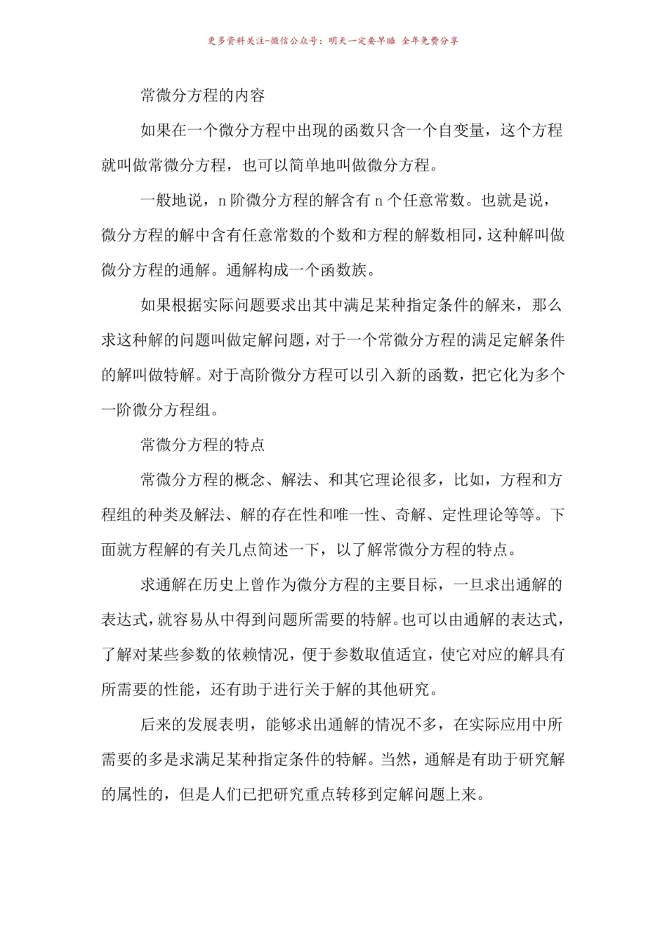 《常微分方程》知识点总结.pdf_第3页
