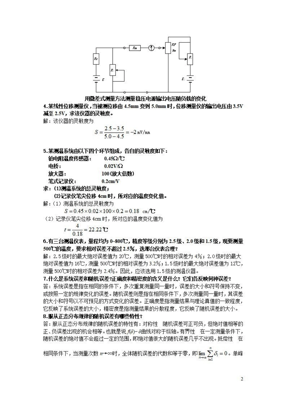《传感器与检测技术》期末考试试题与答案.pdf_第2页