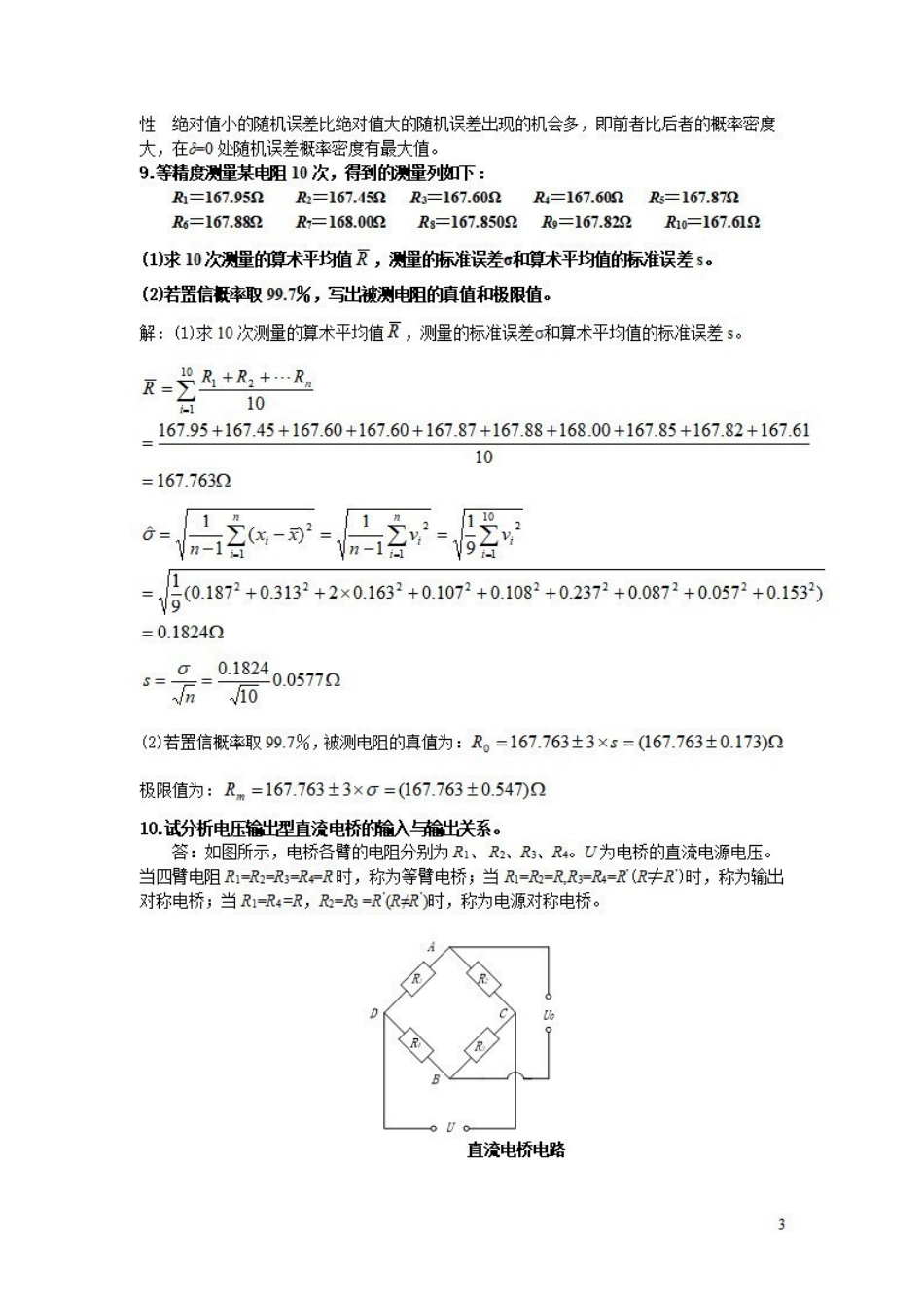 《传感器与检测技术》期末考试试题与答案.pdf_第3页