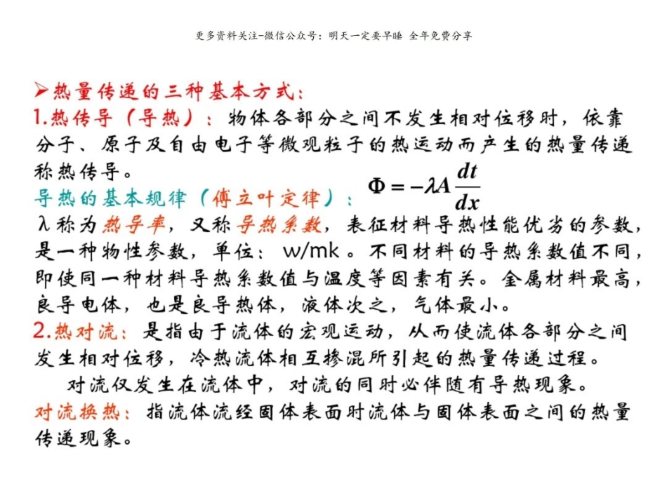 《传热学》(期末复习专用)总结.pdf_第2页