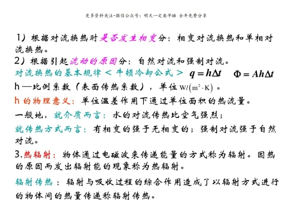 《传热学》(期末复习专用)总结.pdf_第3页