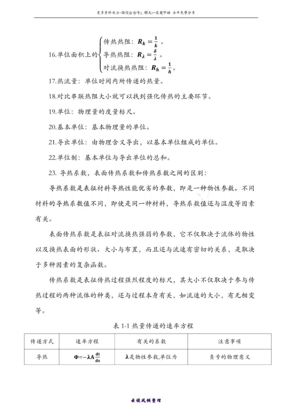 《传热学》—概念汇总.pdf_第2页