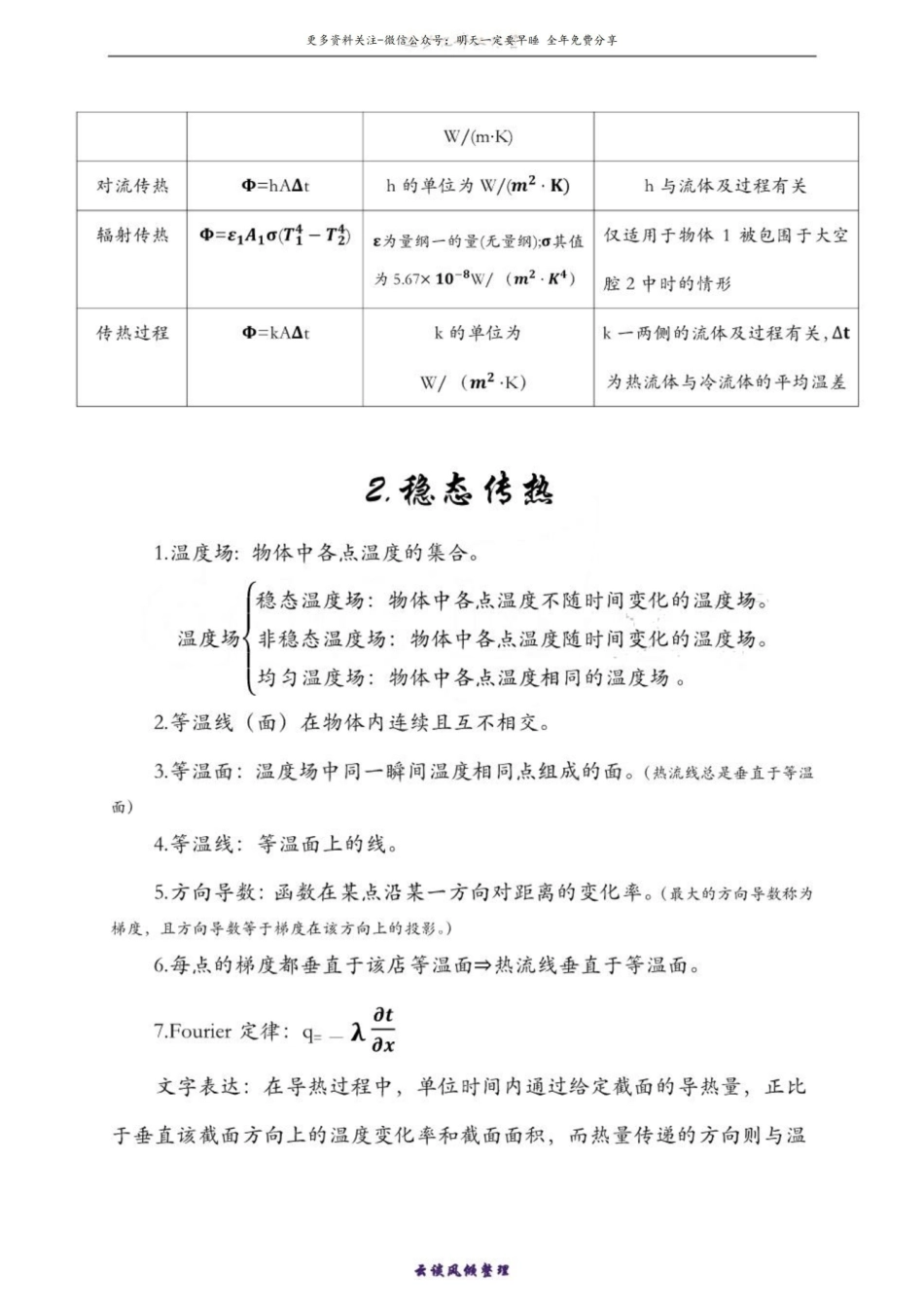 《传热学》—概念汇总.pdf_第3页