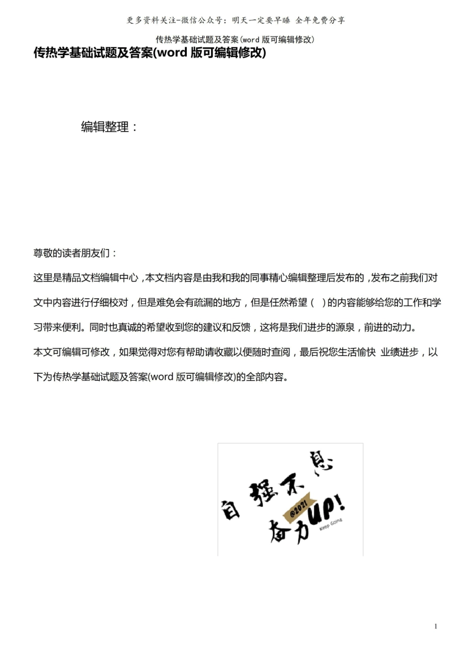 《传热学》基础试题及答案.pdf_第1页