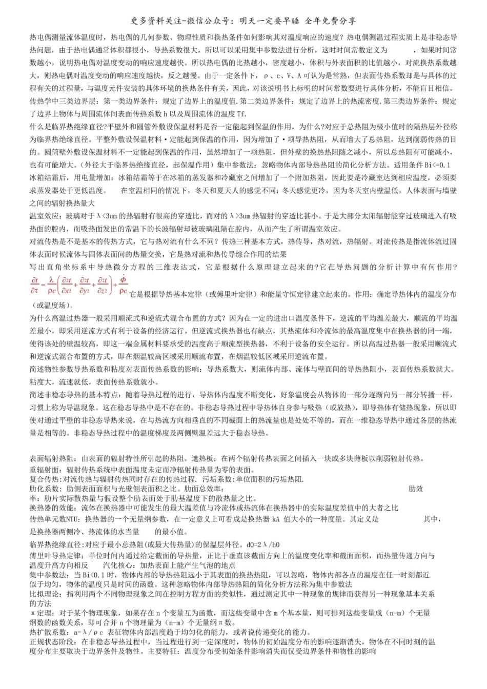 《传热学》简答题.pdf_第2页