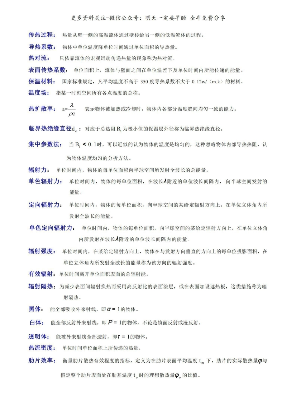 《传热学》-简答题.pdf_第1页
