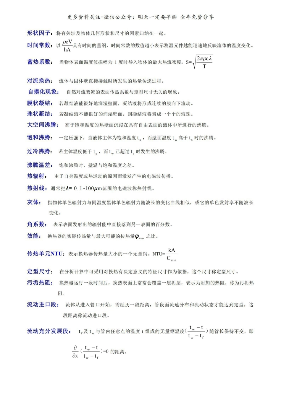 《传热学》-简答题.pdf_第2页
