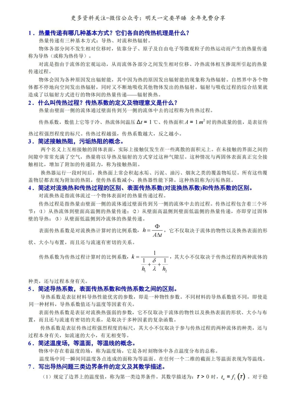 《传热学》-简答题.pdf_第3页