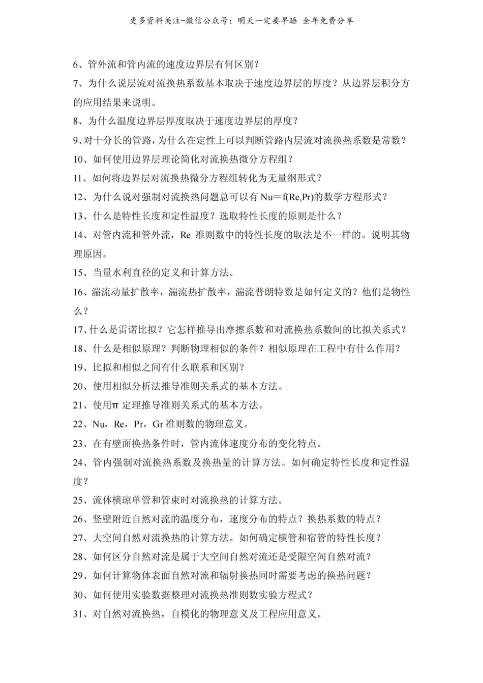 《传热学》考试复习大纲.pdf_第3页