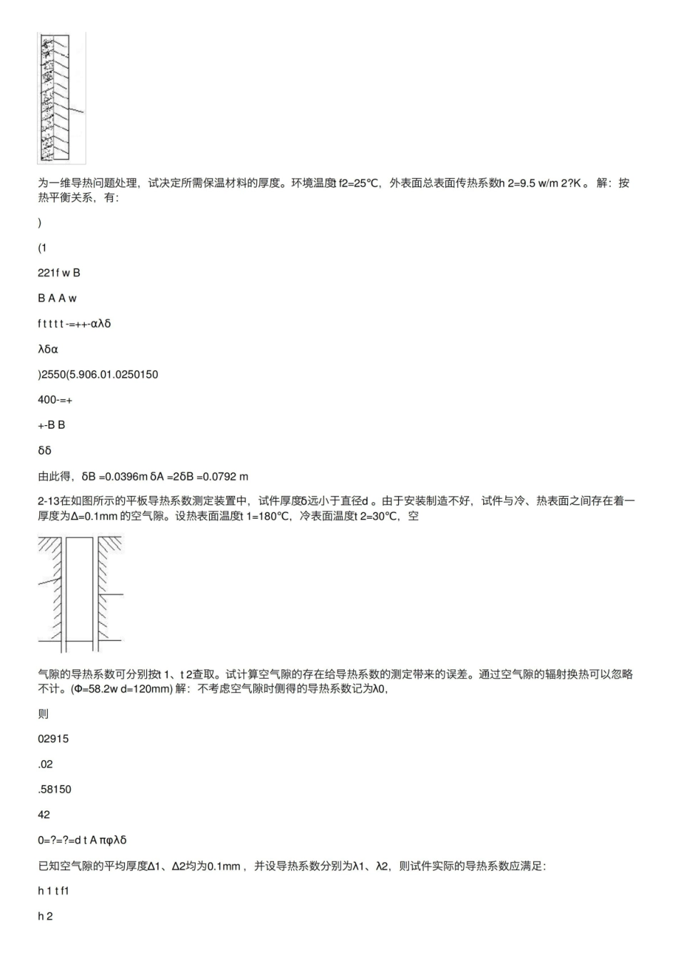 《传热学》课后习题答案.pdf_第2页