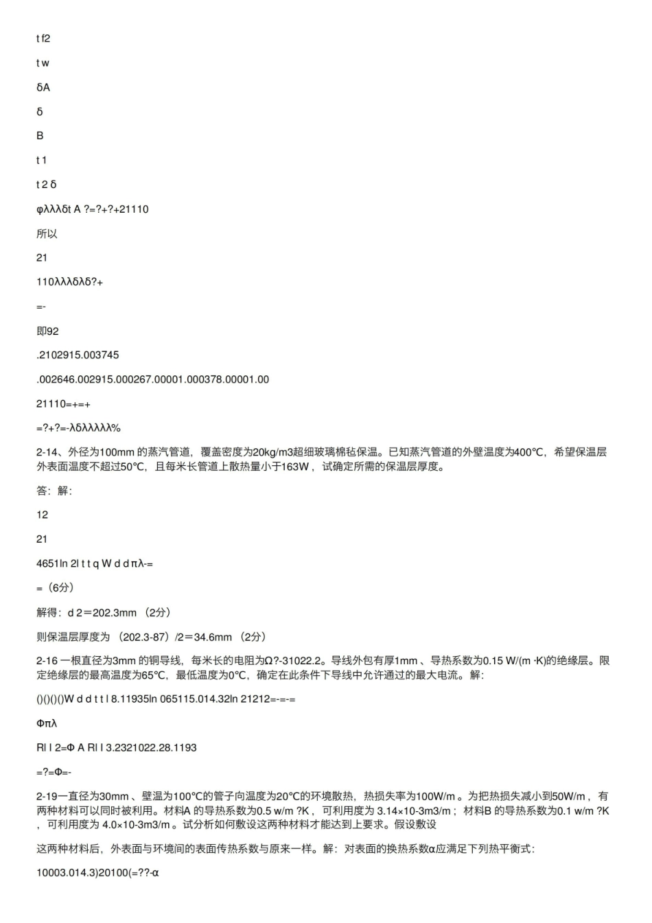 《传热学》课后习题答案.pdf_第3页