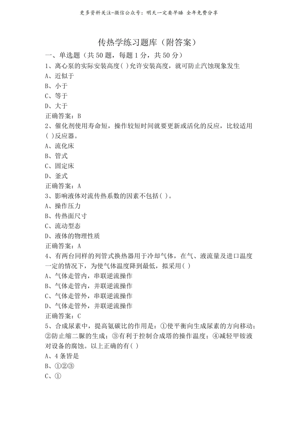 《传热学》练习题库(附答案).pdf_第1页