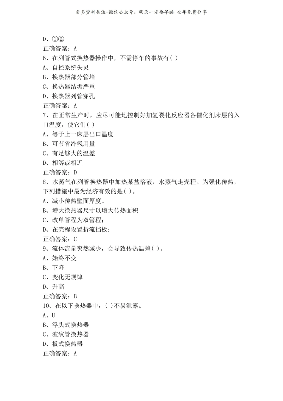 《传热学》练习题库(附答案).pdf_第2页