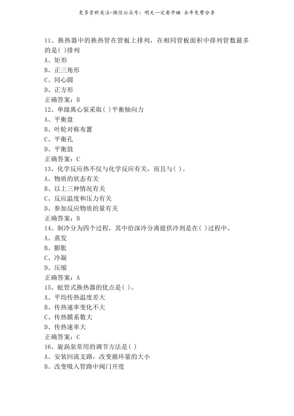 《传热学》练习题库(附答案).pdf_第3页