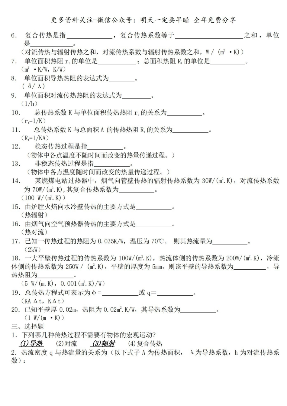 《传热学》期末复习试题库含参考答案.pdf_第2页