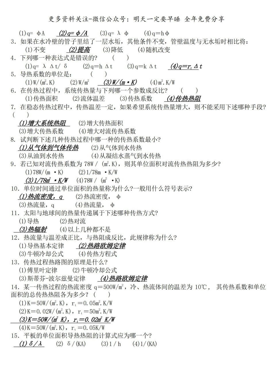 《传热学》期末复习试题库含参考答案.pdf_第3页