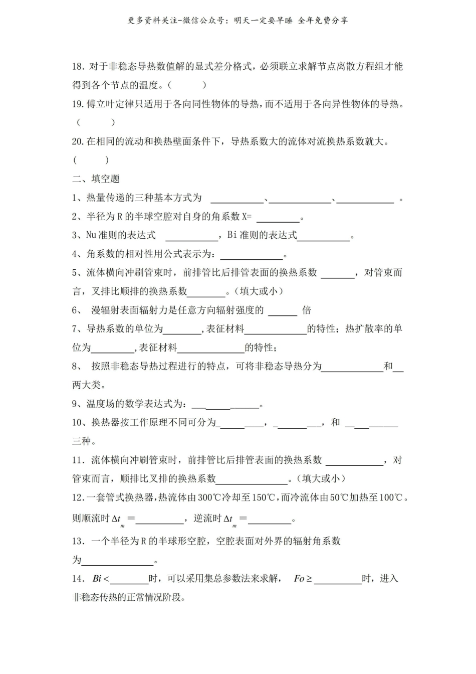 《传热学》期末考试复习题及参考答案.pdf_第2页