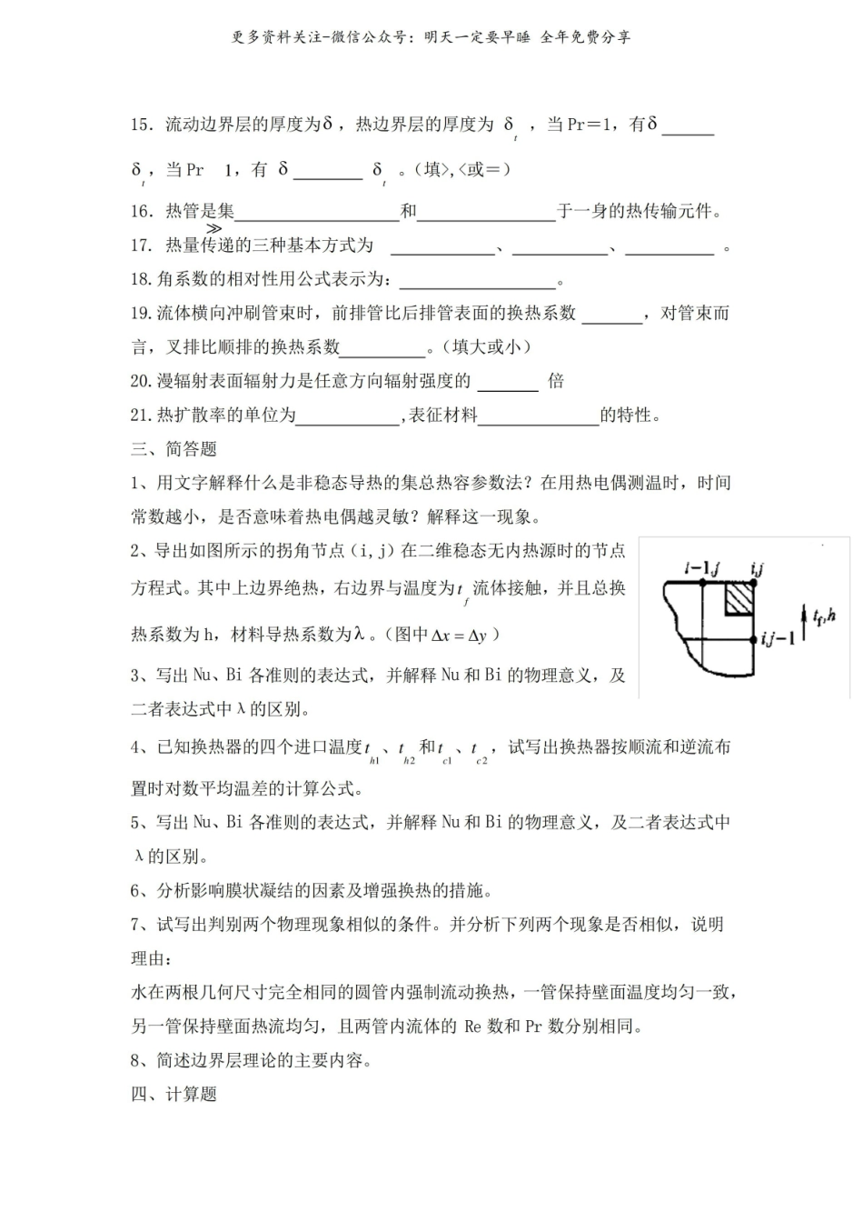 《传热学》期末考试复习题及参考答案.pdf_第3页