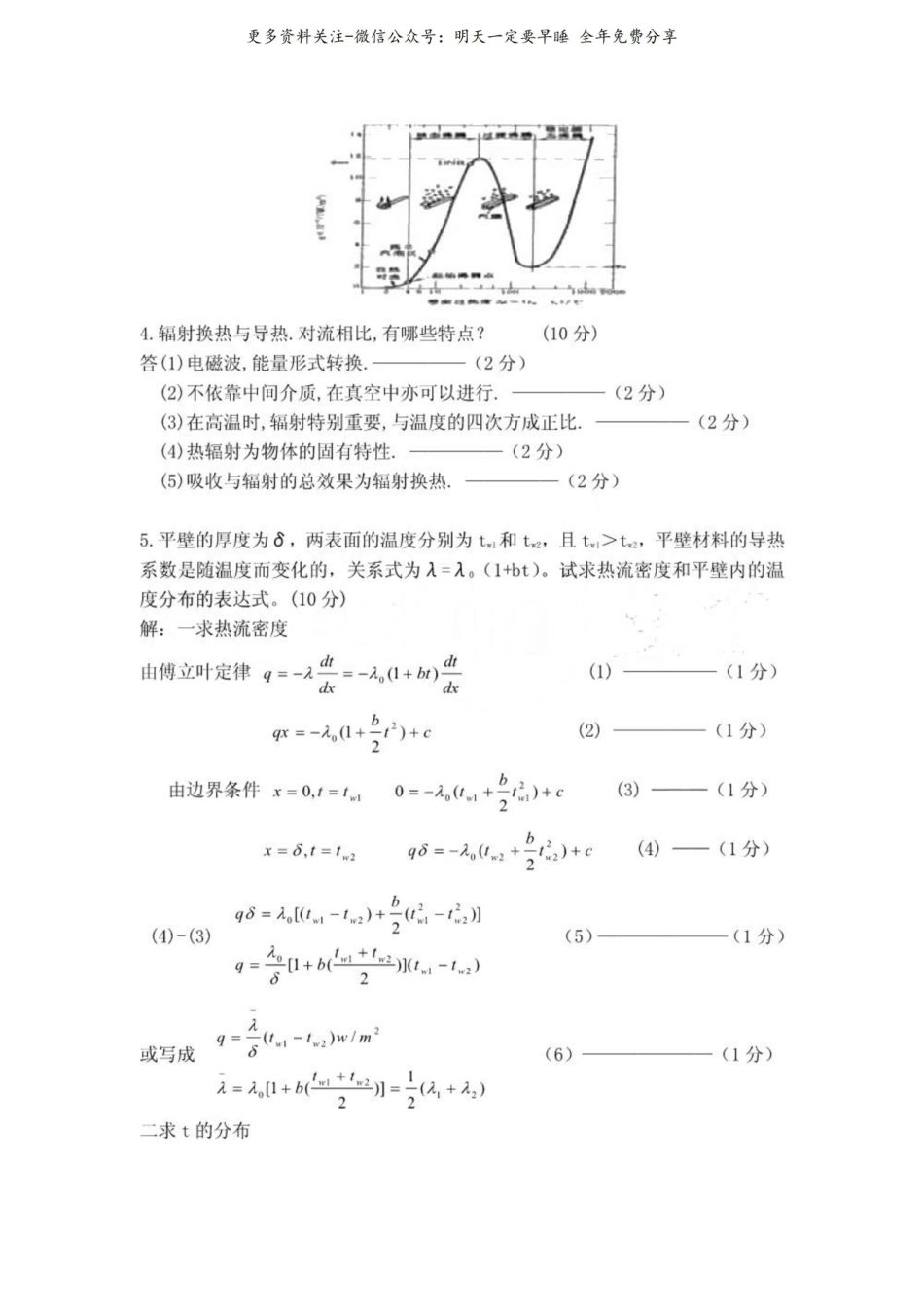 《传热学》试卷和答案.pdf_第2页
