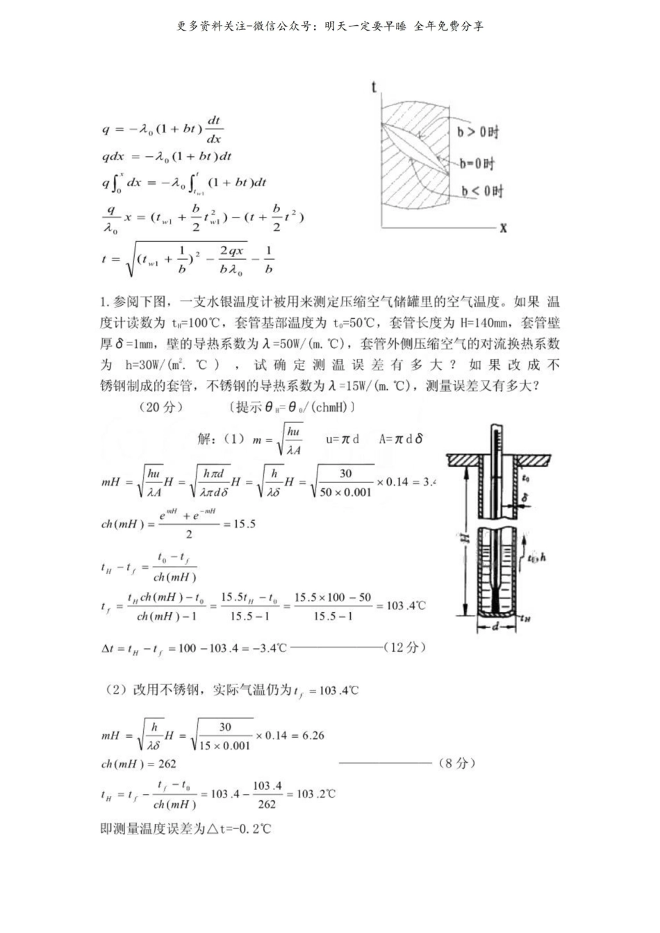 《传热学》试卷和答案.pdf_第3页