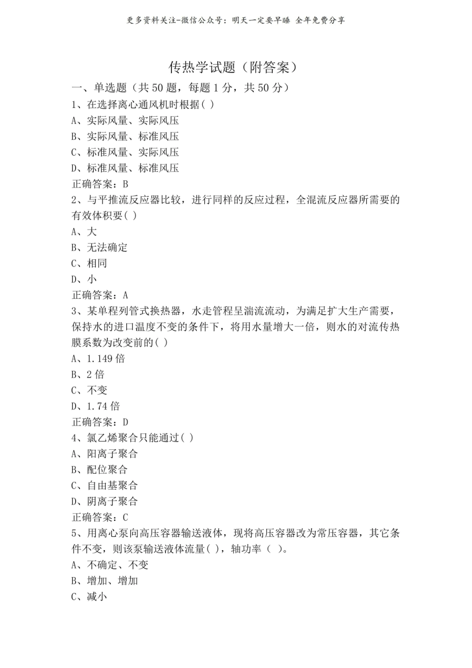 《传热学》试题(附答案).pdf_第1页