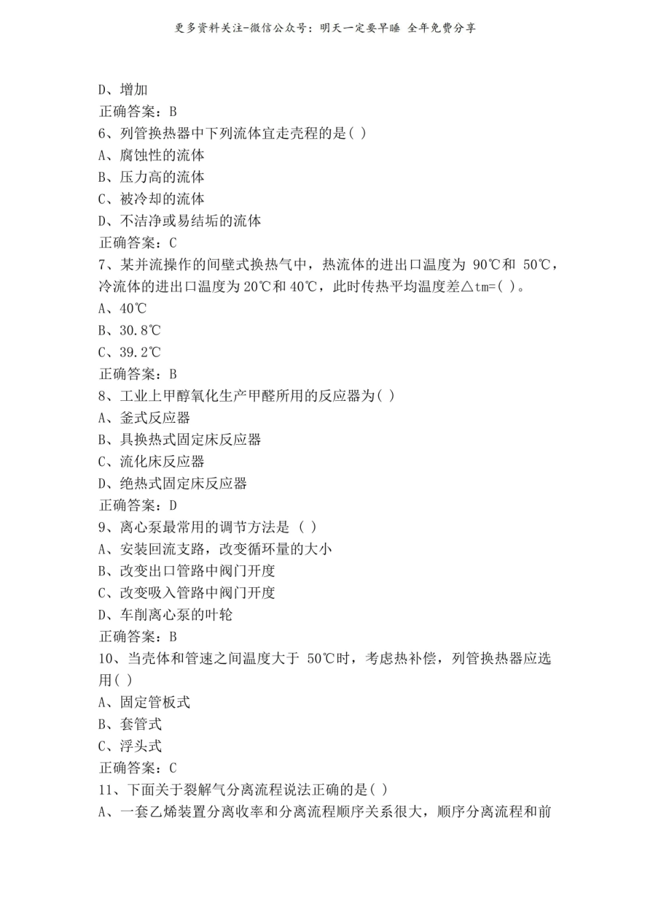 《传热学》试题(附答案).pdf_第2页