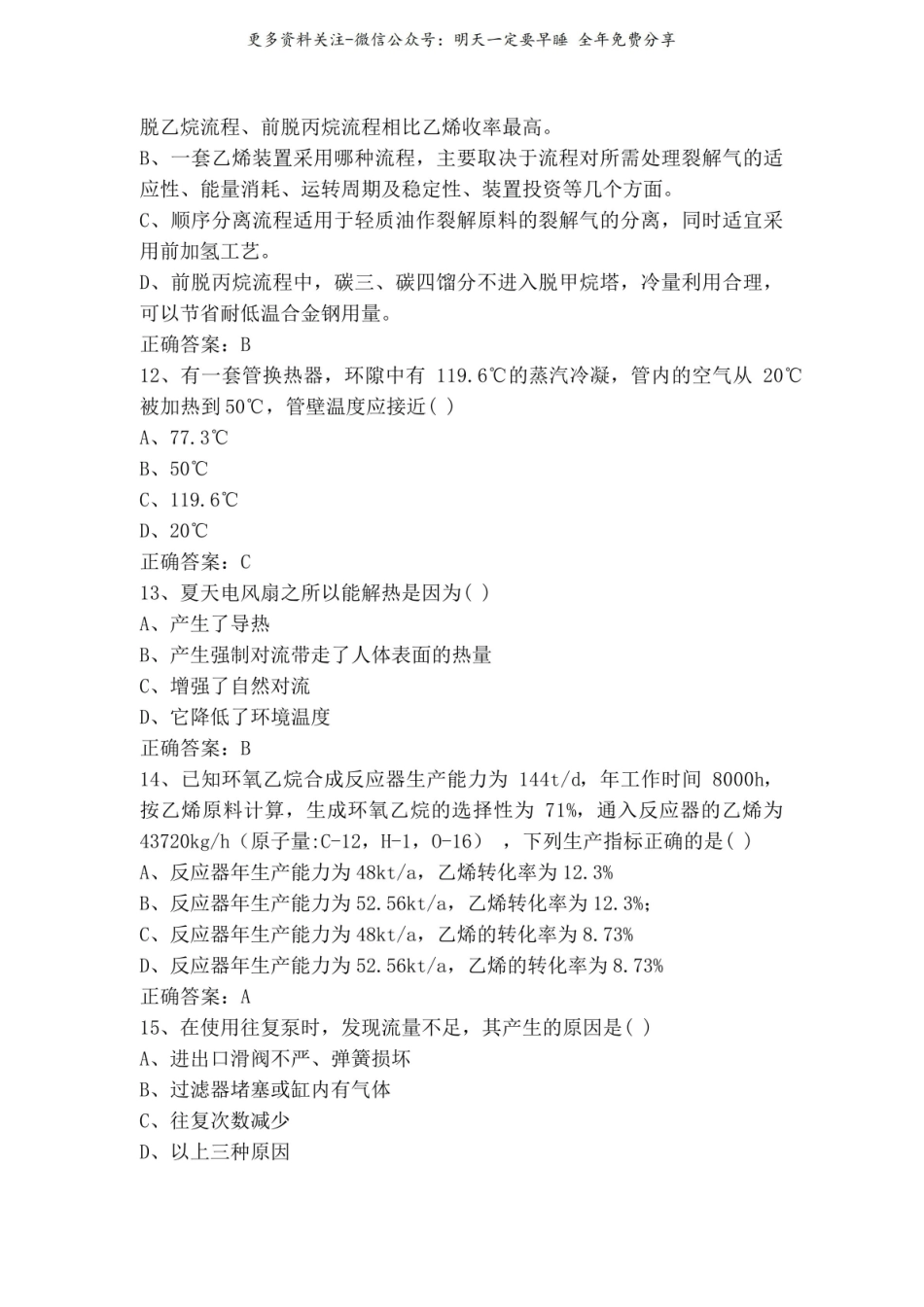 《传热学》试题(附答案).pdf_第3页