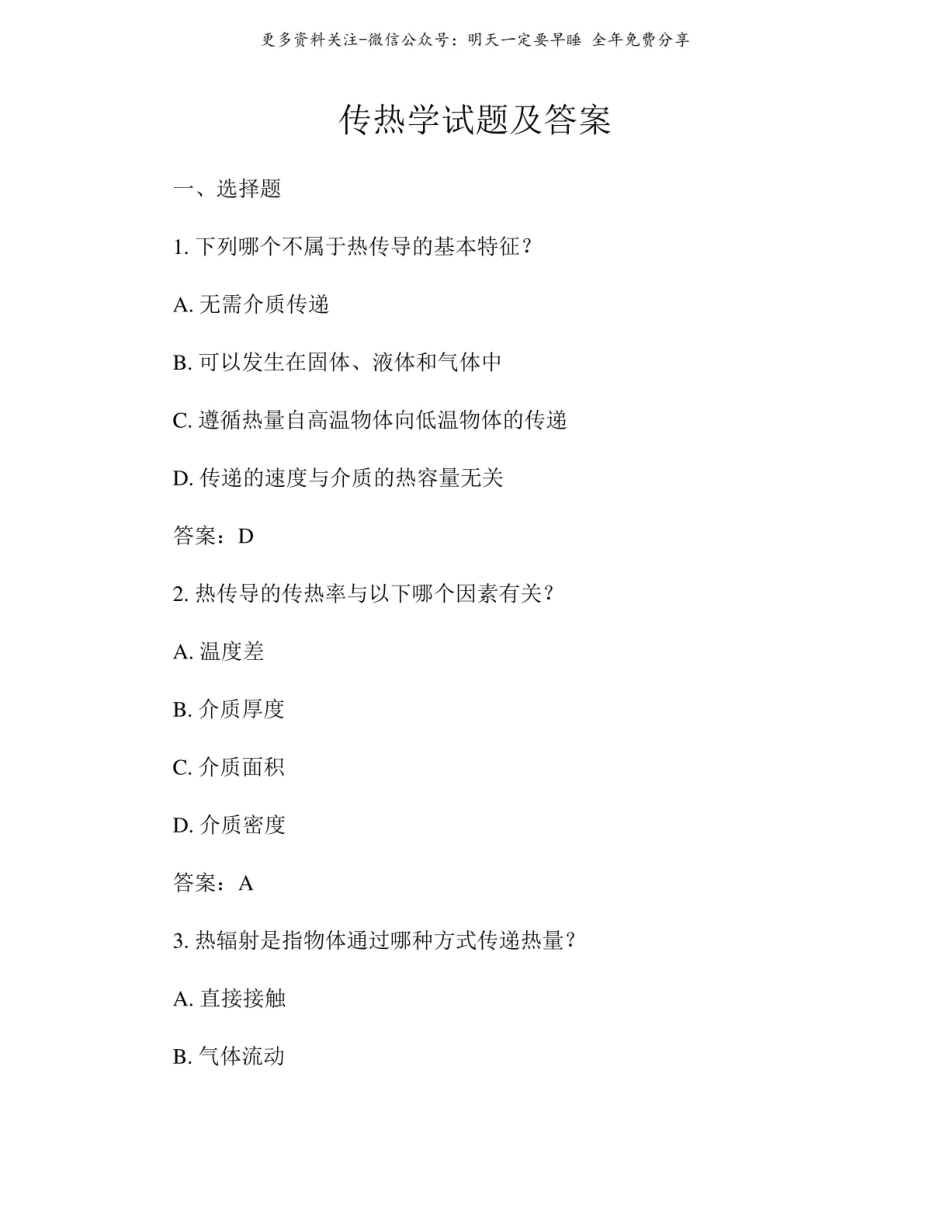 《传热学》试题及答案.pdf_第1页