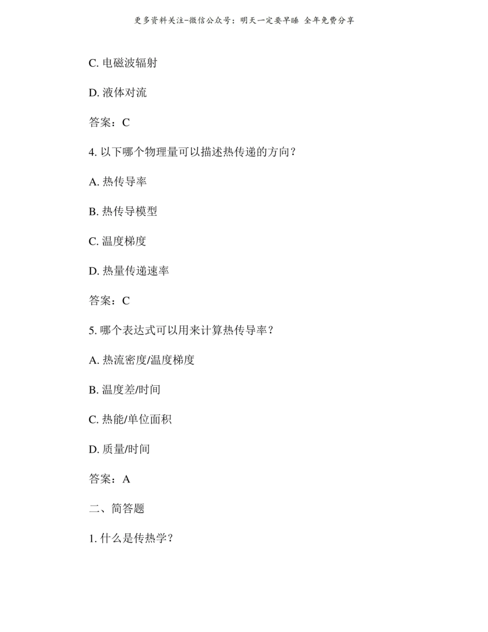 《传热学》试题及答案.pdf_第2页