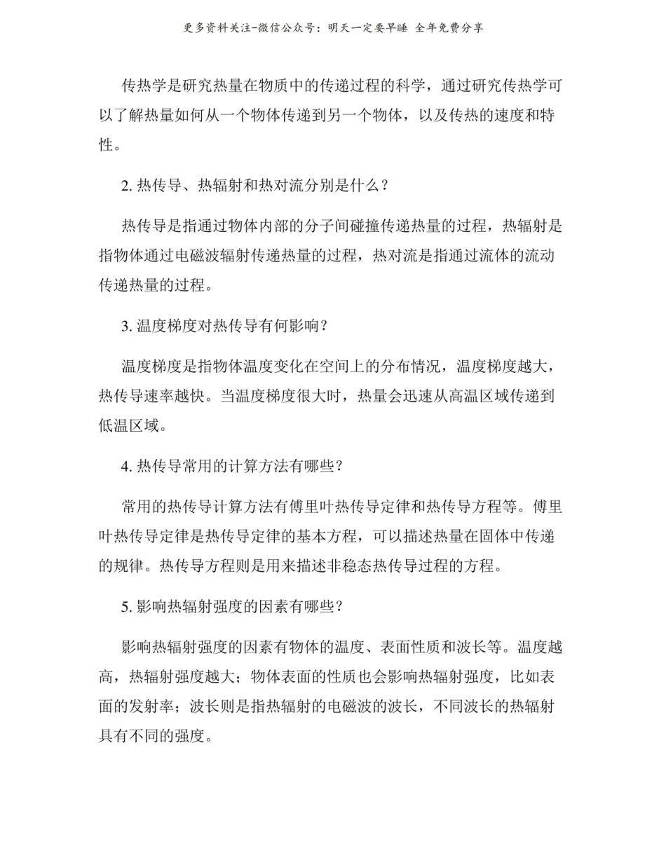 《传热学》试题及答案.pdf_第3页