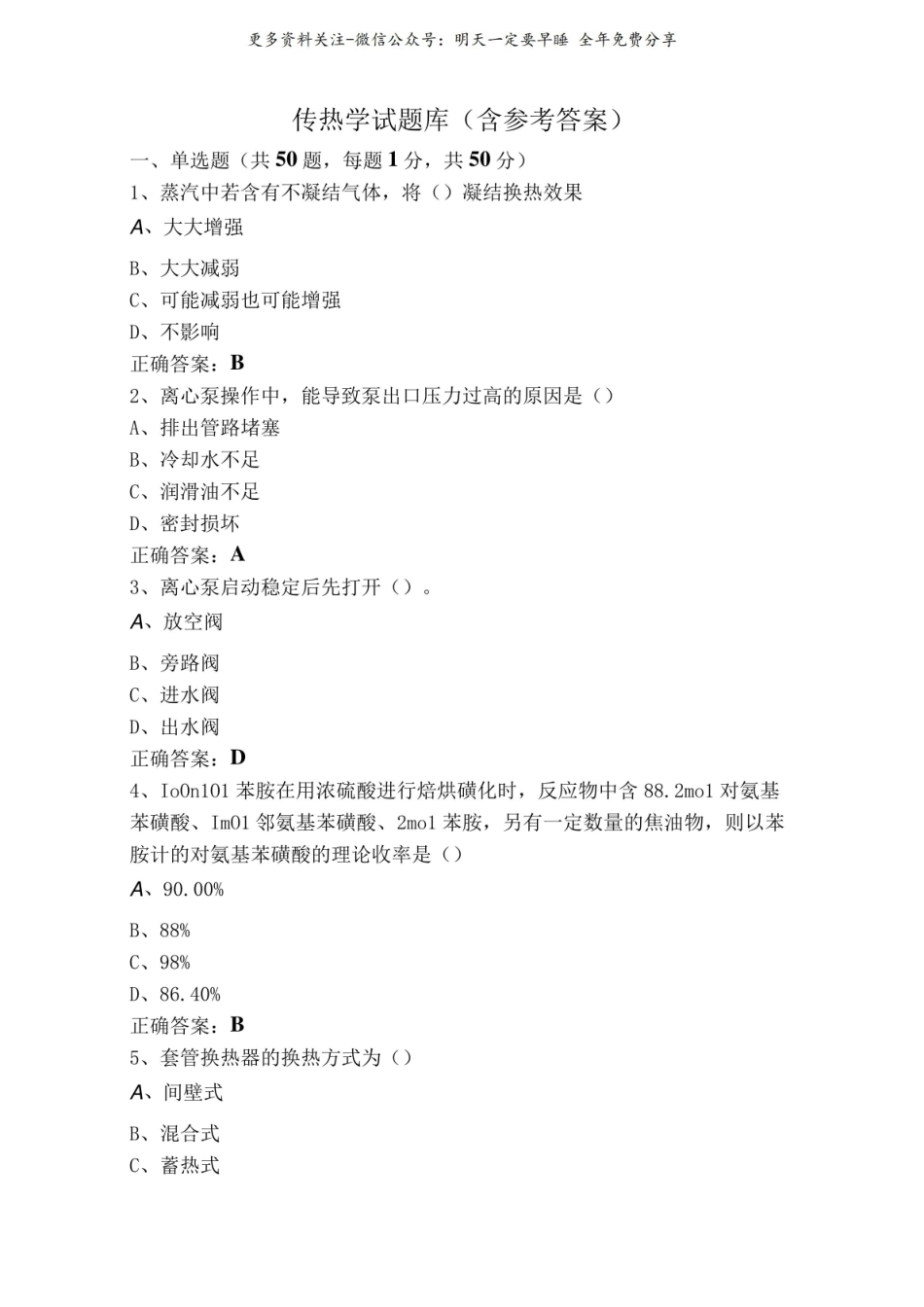 《传热学》试题库(含参考答案).pdf_第1页