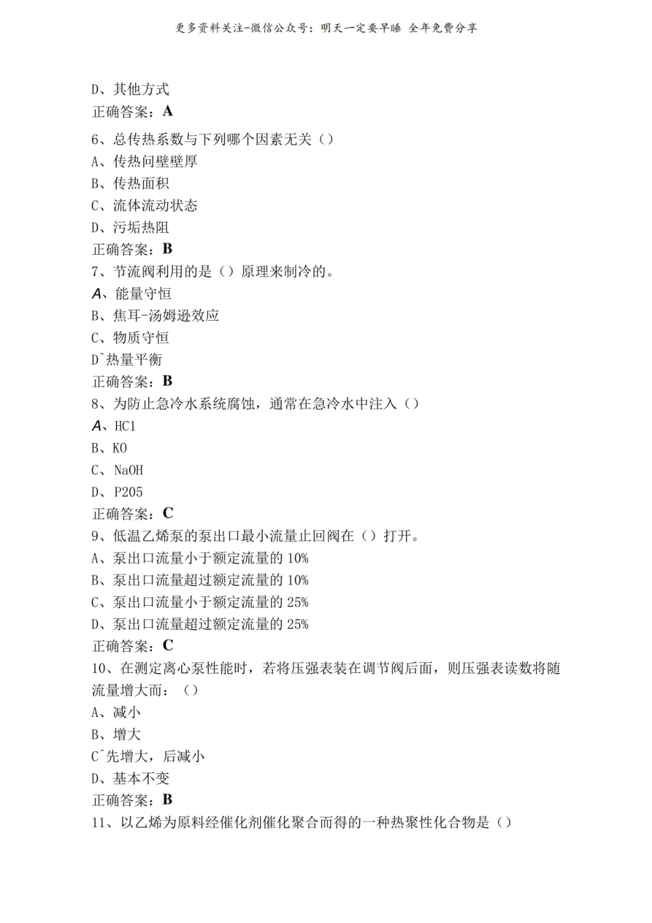 《传热学》试题库(含参考答案).pdf_第2页