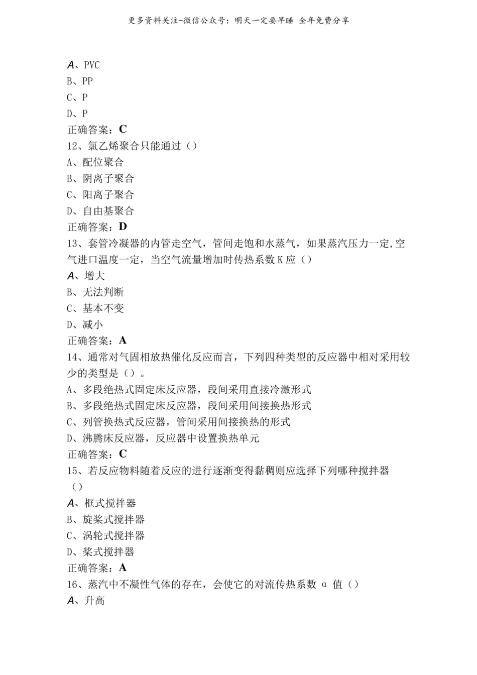 《传热学》试题库(含参考答案).pdf_第3页