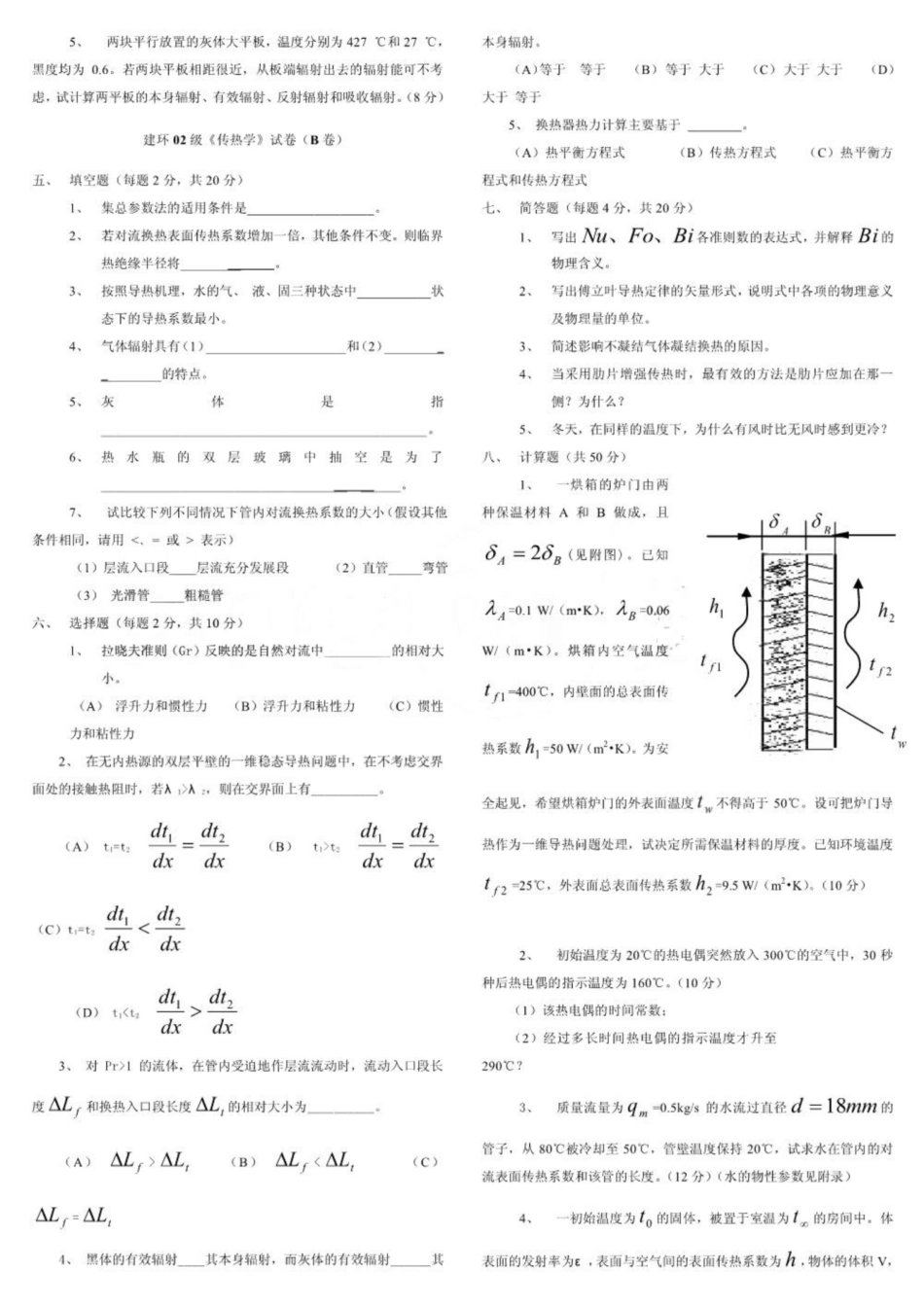 《传热学》试题整合卷.pdf_第2页