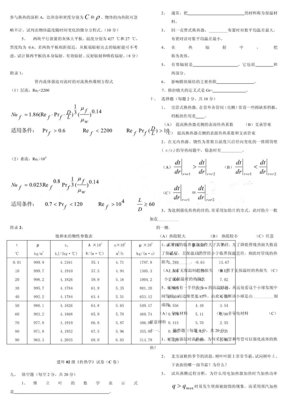 《传热学》试题整合卷.pdf_第3页