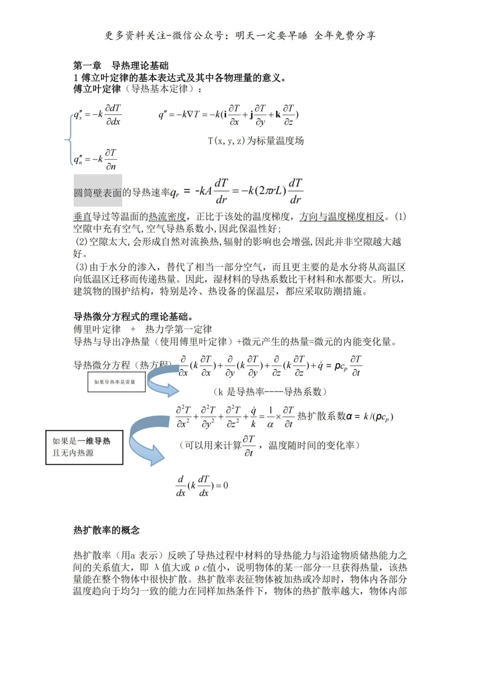 《传热学》知识点.pdf_第2页