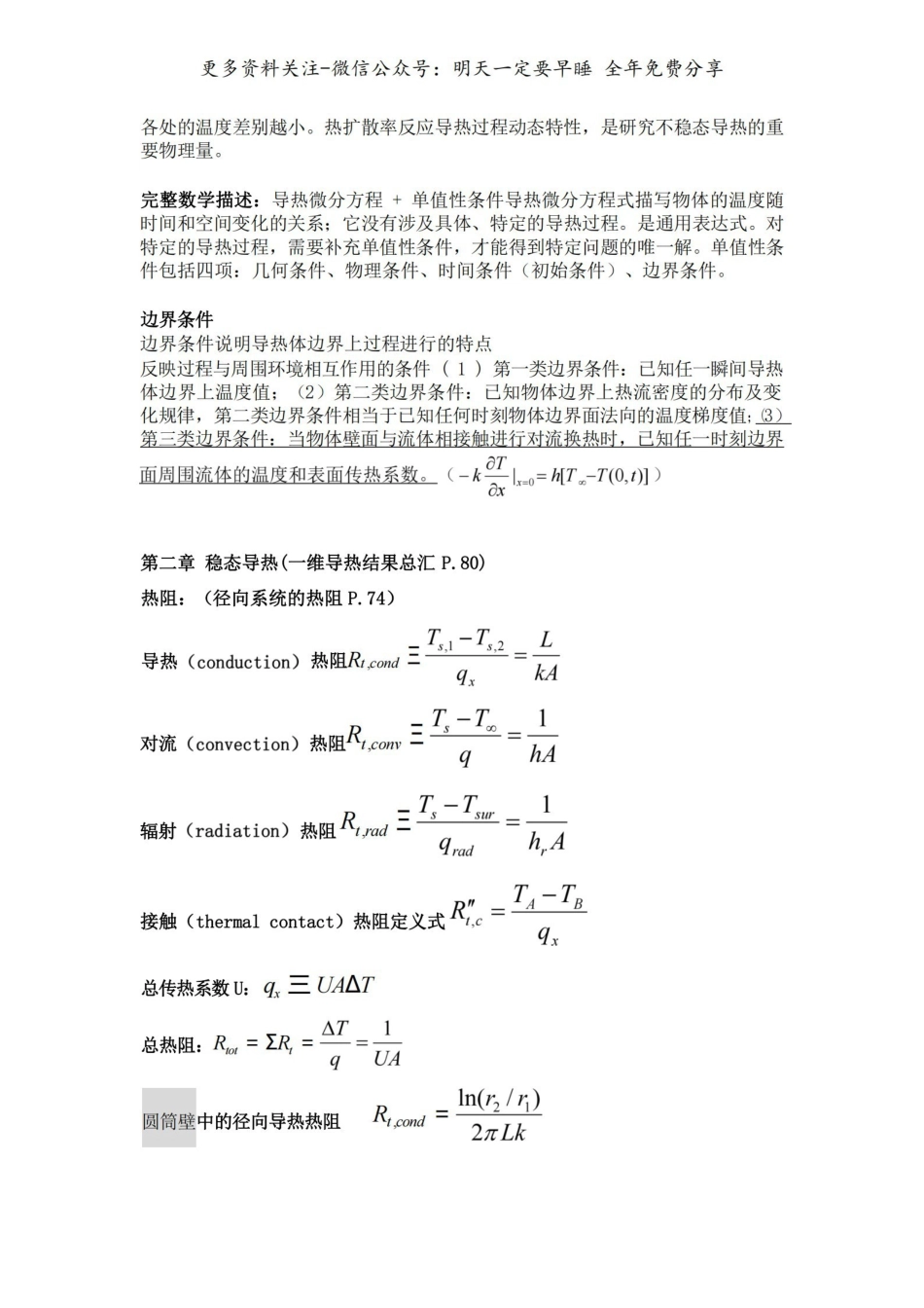 《传热学》知识点.pdf_第3页