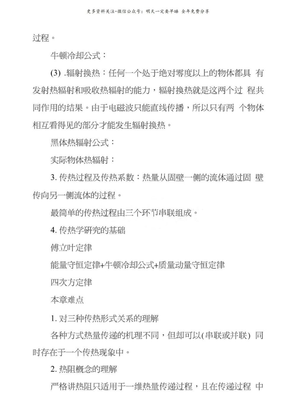 《传热学》知识点总结.pdf_第2页