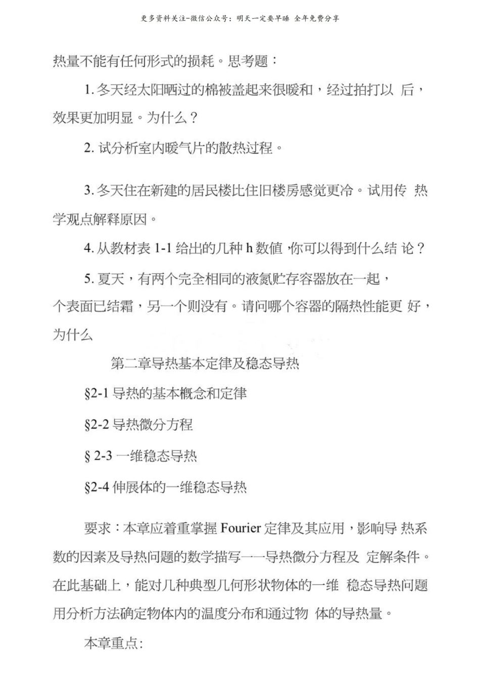 《传热学》知识点总结.pdf_第3页