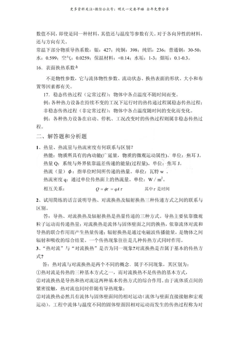 《传热学》知识总结.pdf_第2页