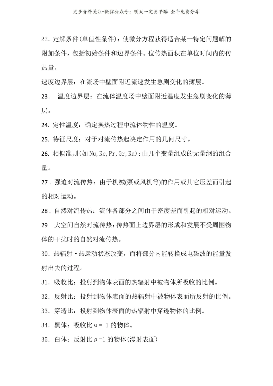 《传热学》重点知识复习资料合集.pdf_第3页