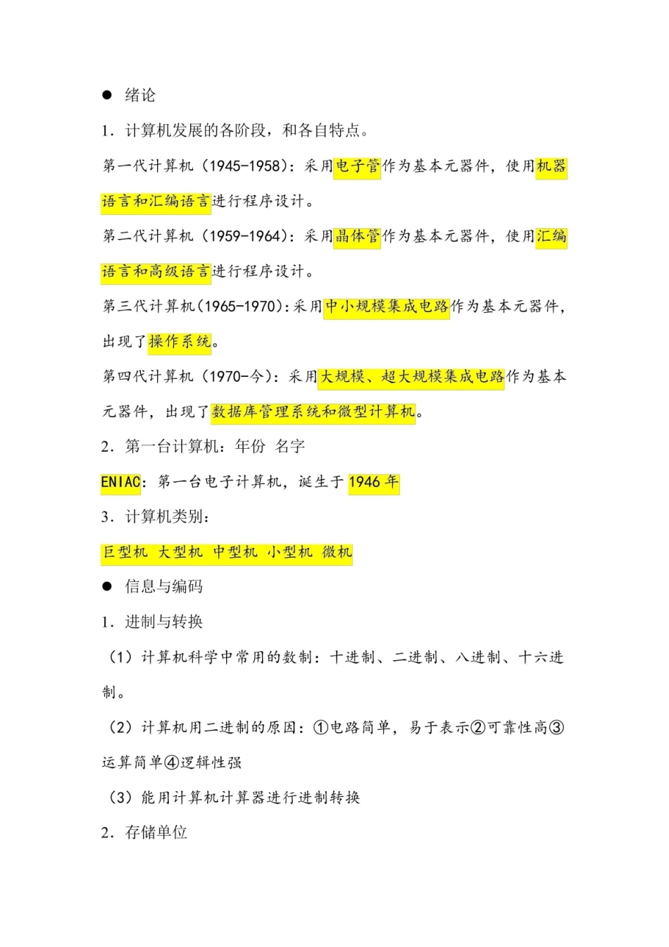 《大学计算机基础简明教程知识点总结.pdf_第1页