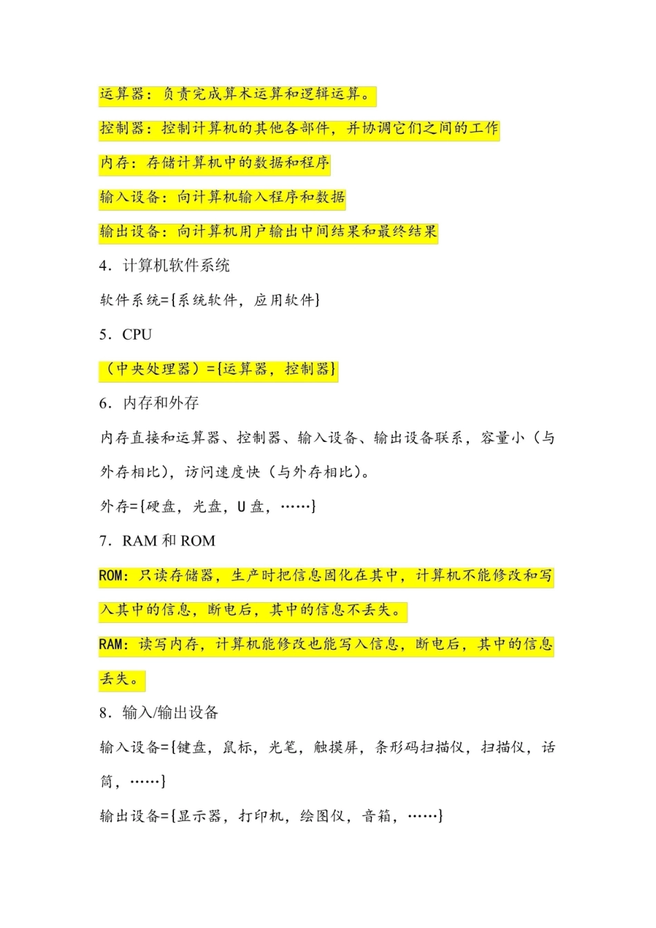 《大学计算机基础简明教程知识点总结.pdf_第3页