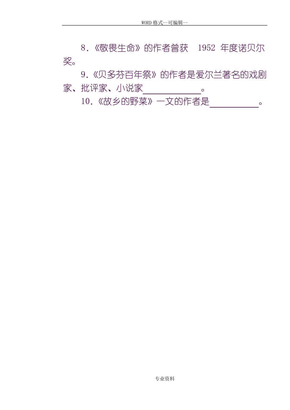 《大学语文》-试题及-答案.pdf_第2页